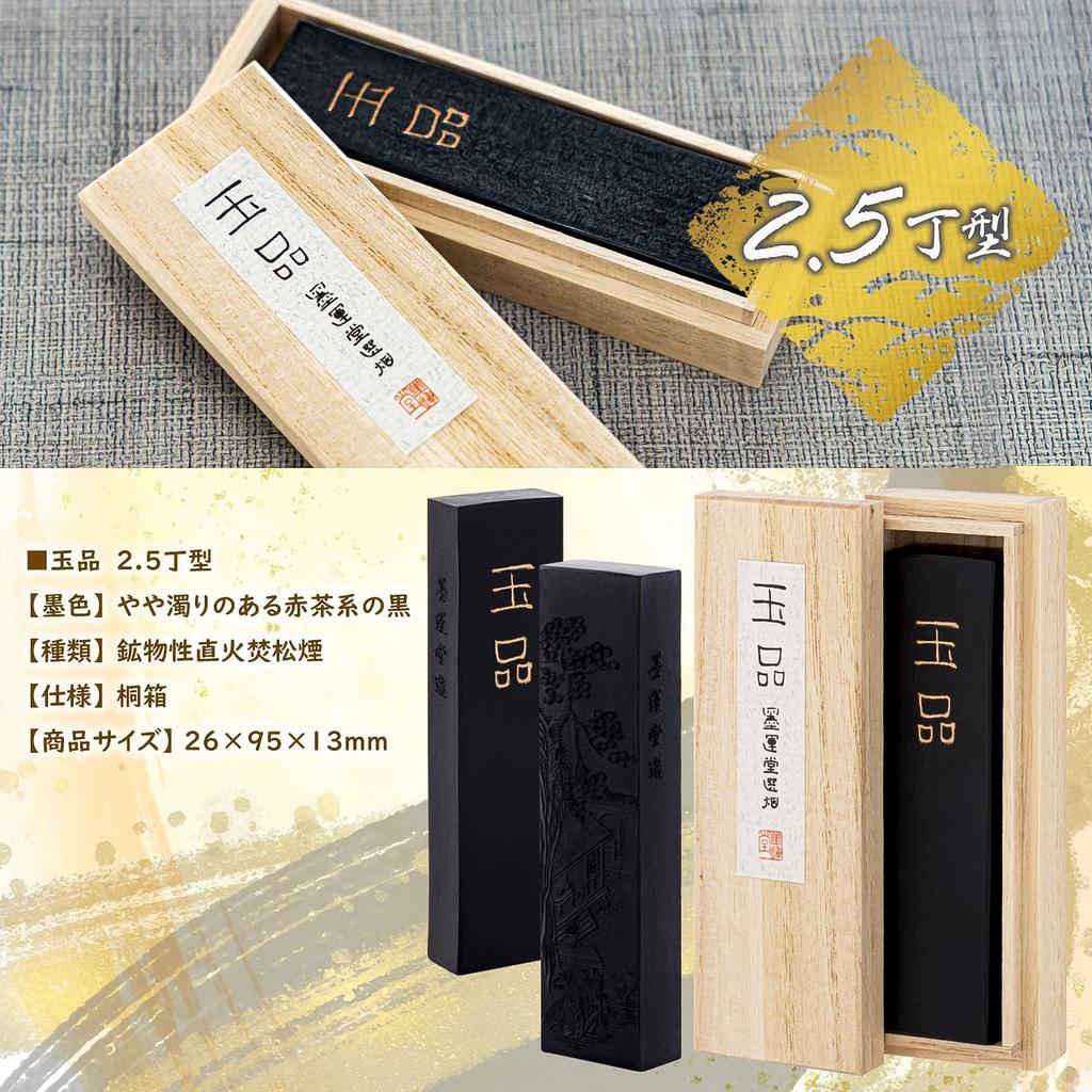 Bokuundo Твердая тушь Гёкухин для кандзи Чистописание Кусочки 00804 2.5