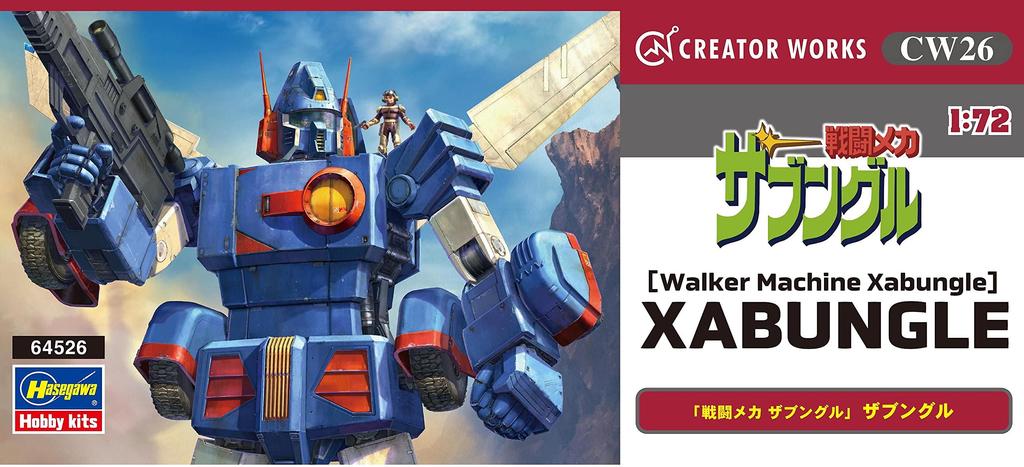 Hasegawa Creator Works Combat Mecha Xabungle Xabungle масштабная пластиковая модель CW26 1/72 с цветовой кодировкой