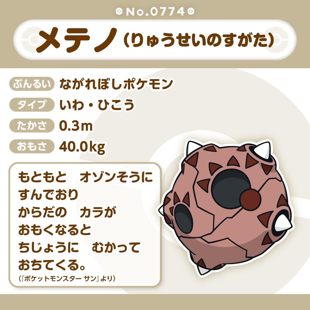 Плюшевая кукла Покемон Pokémon fit 774 Миньор ( Форма Метеор ) Япония НОВИНКА