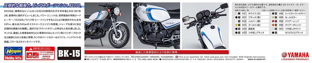 Hasegawa Мотоцикл серии Yamaha Пластиковая модель BK15 1/12 RZ350(4У0) (1981)