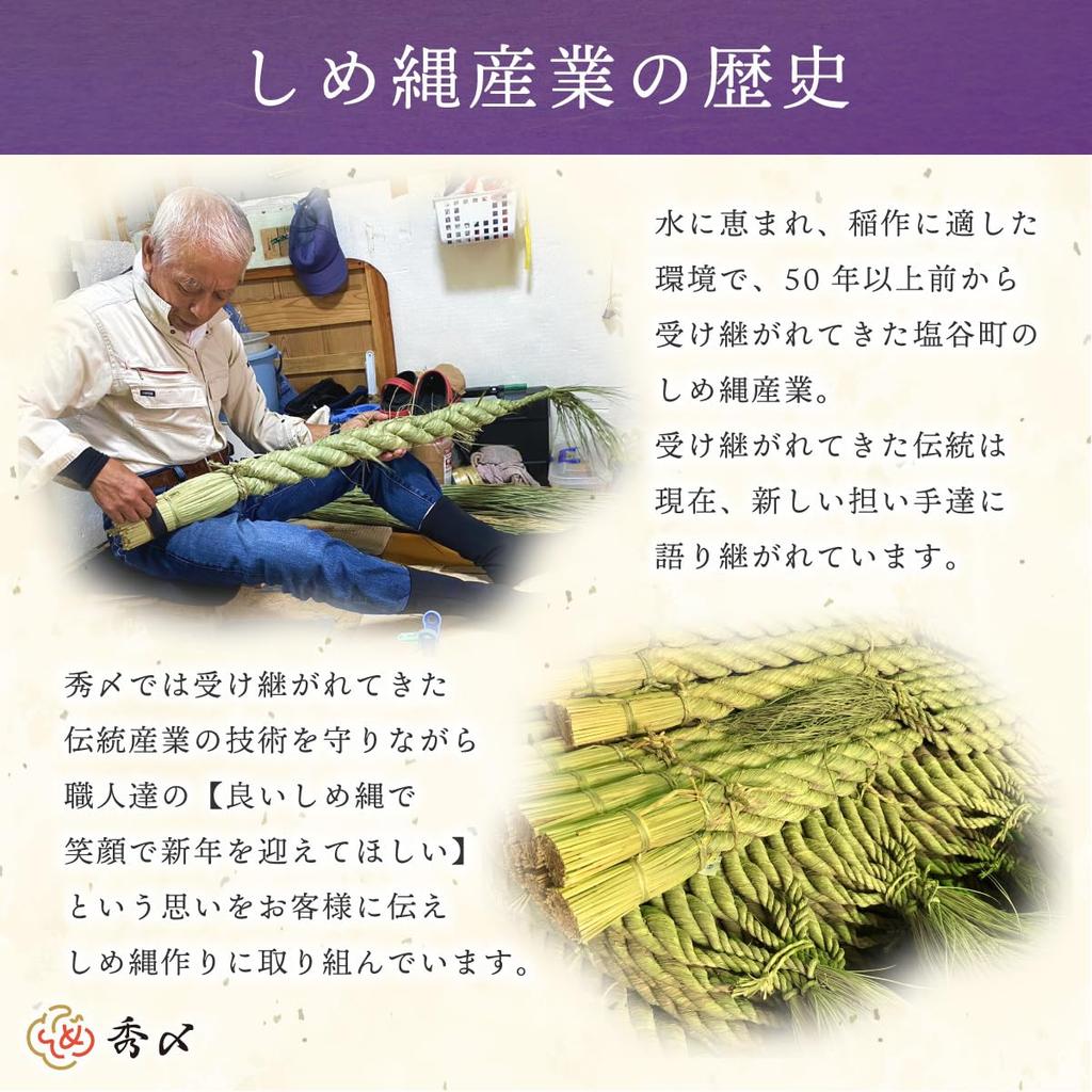 Hideshime W-17A Shimenawa Sacred Rope for Shinto Altars, 5-Strand Design, 140 cm