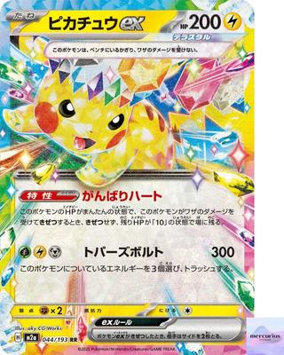 Пикачу ex RR 044/193 Мега Дрим ex M2a Карточка Pokemon Card Game Японская NM