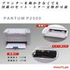 PANTUM Laser Printer A4 Monochrome P2500
