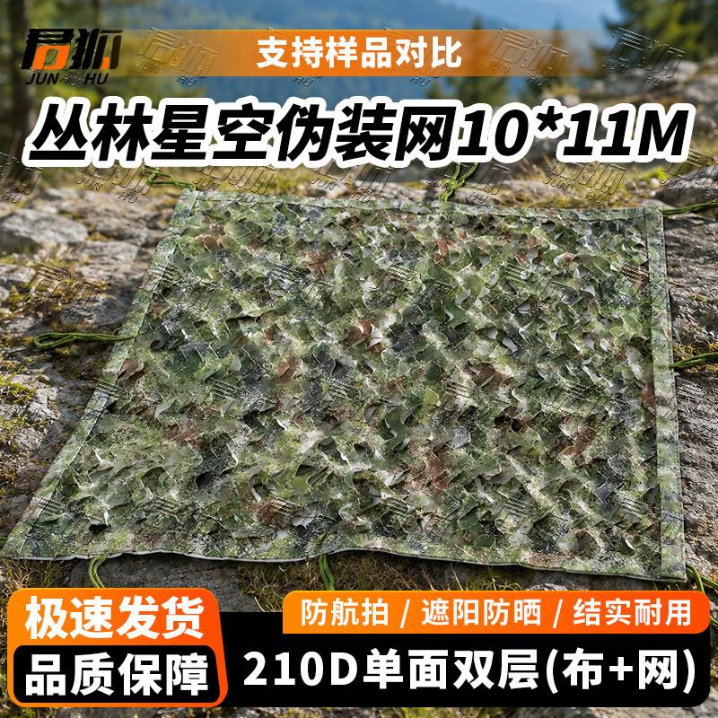 Junhu 210D Camouflage Sunshade Net