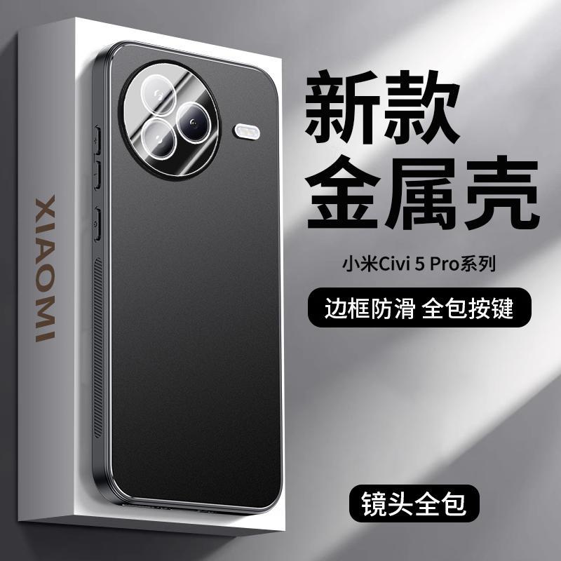 Применимо к чехлу для мобильного телефона Xiaomi Civi1Pro, новый матовый чехол-броня из алюминиевого сплава со встроенной защитой линзы, всесторонний, противоударный