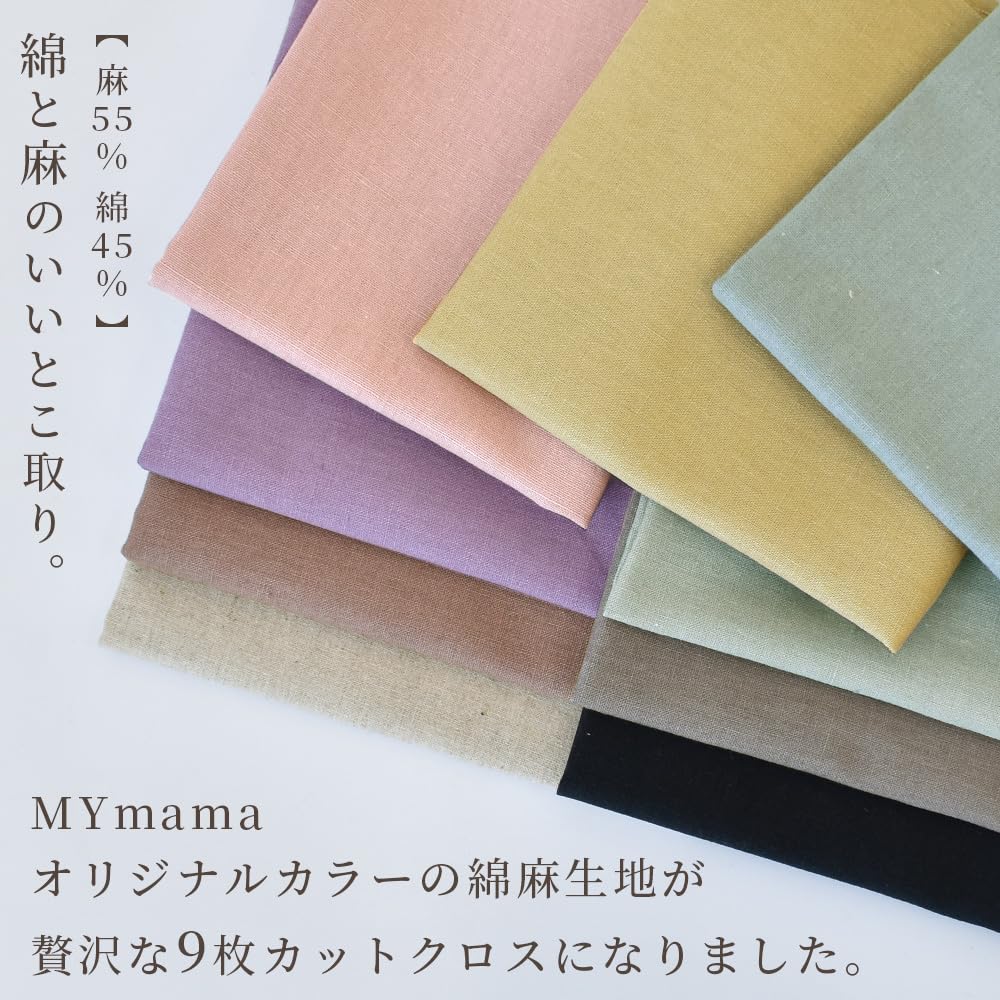 MY mama Комплект из полульняной ткани 35×34 см 9 цветов Неотбеленный хлопко-льняной лоскут Дымчатый