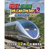 GO на поезде PLUG&PLAY2 Sanyo Shinkansen Edition EX
