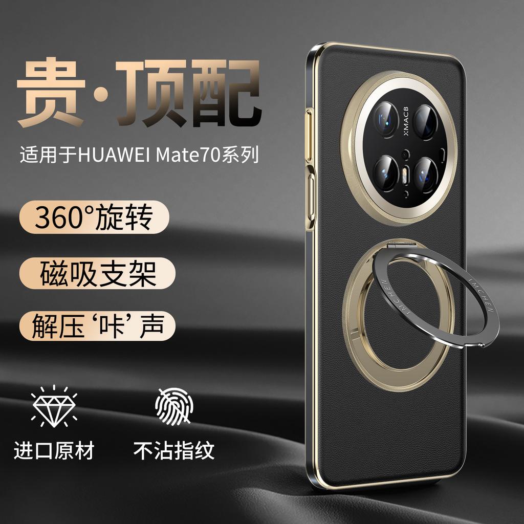 Высококачественная бизнес-кожа подходит для чехла на мобильный телефон Huawei Mate70pro Премиум-версия mate70 защитный чехол Pro + мужской