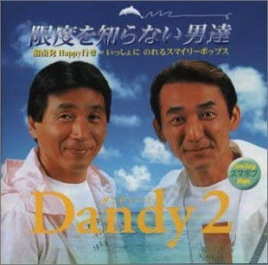 CD DANDY 2 - Мужчины, не знающие пределов Япония Музыка Другое Б/у