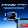 Автомобильный держатель для телефона Leapmotor C10/C16: Универсальное крепление для навигации на центральный экран (Модель 24-26)
