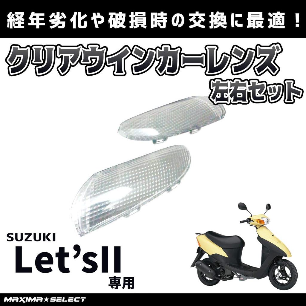 MAXIMASELECT Suzuki Let's II CA1PA, CA1PB, CA1PC Прозрачный рассеиватель поворотника Повреждение, ремонт и замена