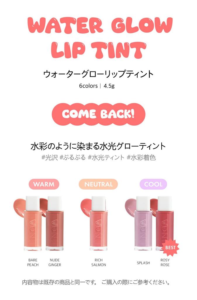 INGA Water Glow Lip Tint ROSY ROSE Rose Beige Moisturizing Shiny Moist Translucent Cosmetics (ROSY ROSE, Regular)