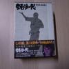 [USED] Karate Baka Ichidai DVD-BOX1