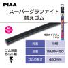 PIAA WMFR450 Резинка для дворника, 17,7 дюйма (450 мм), Super Graphite, Резина с графитовым покрытием, Упаковка из 1 шт.