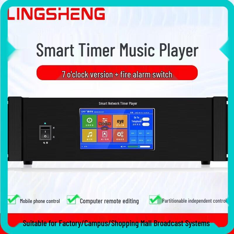 LINGSHENG Сетевая IP-система вещания Умный музыкальный плеер с таймером (Китайская версия)