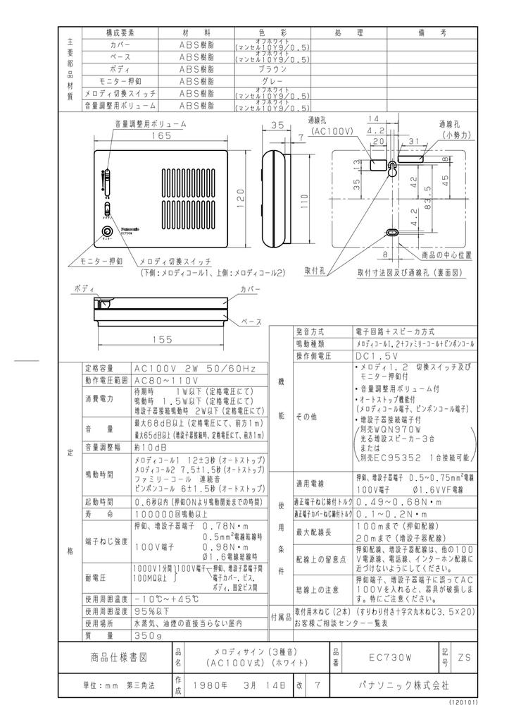 Panasonic Melody Sign Белый EC730W