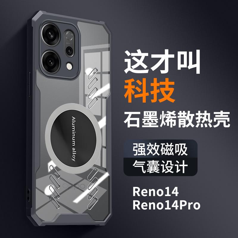 Подходит для OPPO Reno15Pro чехол для мобильного телефона с графеновым теплоотводом Reno14 полностью закрывающий Reno13 противоударный защитный чехол