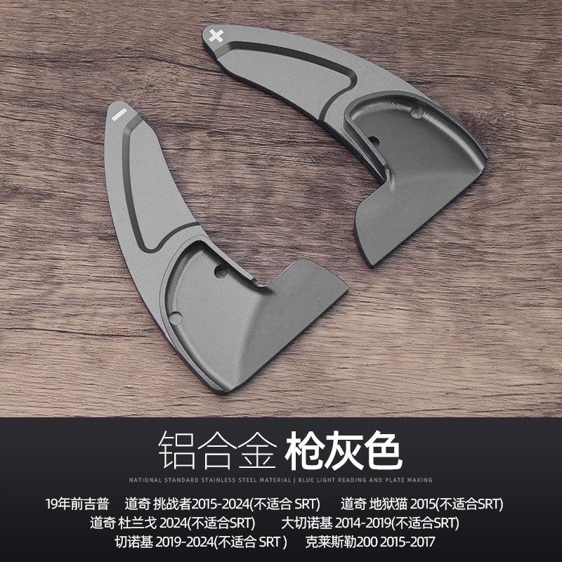 For Dodge Challenger Shift Paddles Hellcat Grand Cherokee Chrysler 200 Steering Wheel Paddle Modification Accessories WW11