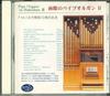 CD  - Hakodate Pipe Organ II FMIR0807 FMIRUKA 2002 Japan Classical
