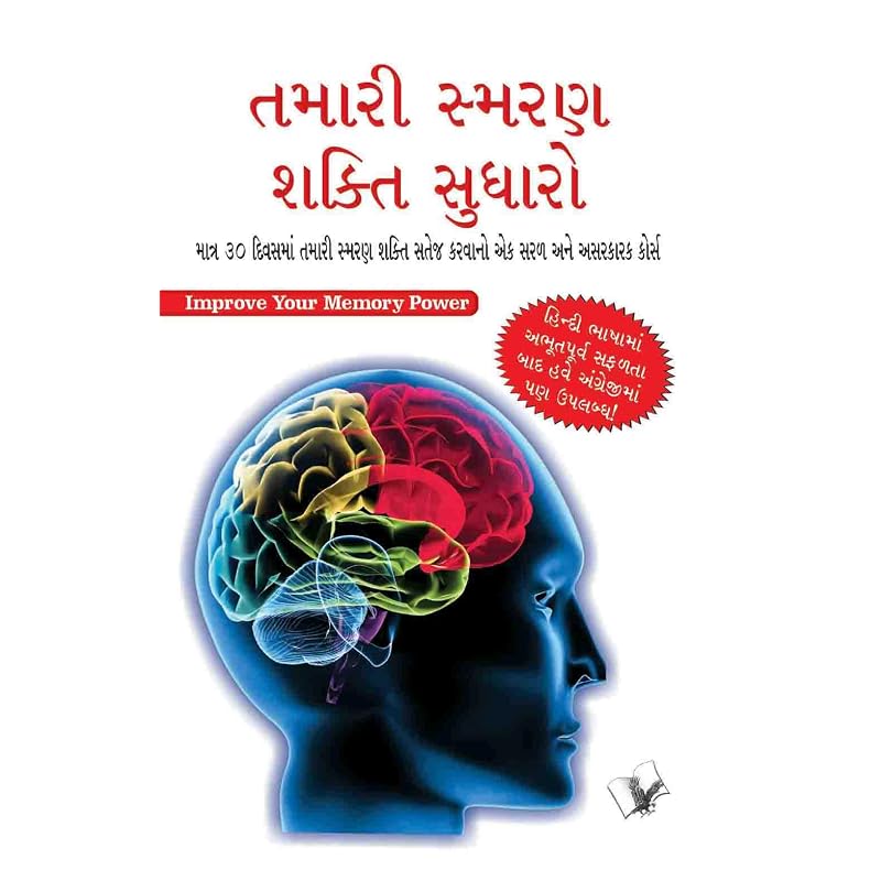 Улучшите свою память(гуджарати) Книга была разделена на 30 глав