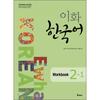 Epress Ewha Korean Workbook 2 1