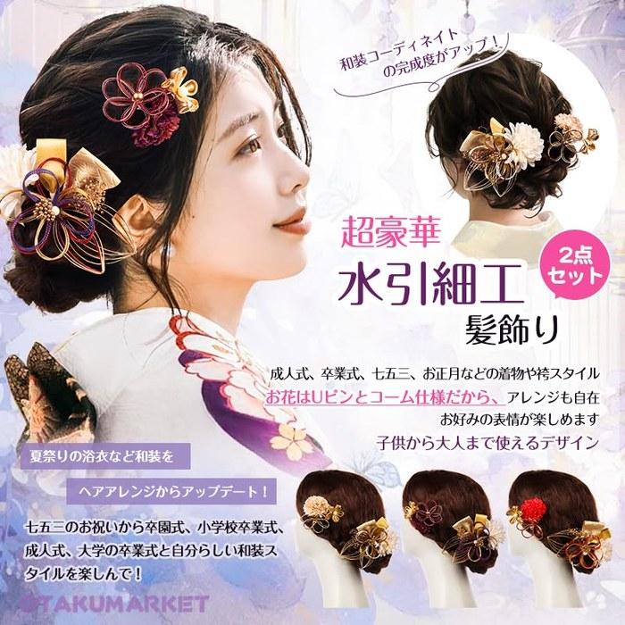 [Otakumarket] Украшения для волос, изделия ручной работы в стиле мидзухики, цветы, хакама, одежда для взрослых, кимоно фурисодэ, японская одежда, юката, выпускная церемония