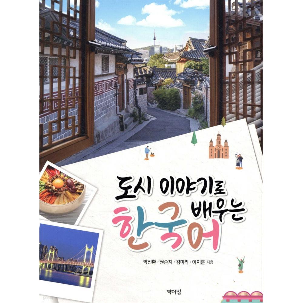 Learn Korean Through City Stories From Park Lee Jung Publishing