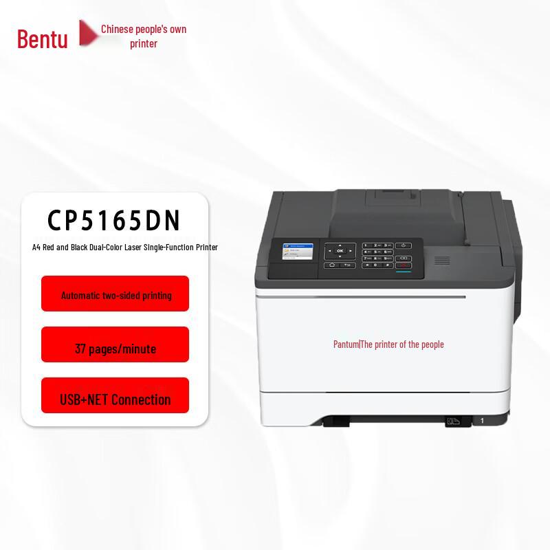 PANTUM CP5165DN A4 Red & Black Laser Printer with Duplex CN plug (adapter included)
