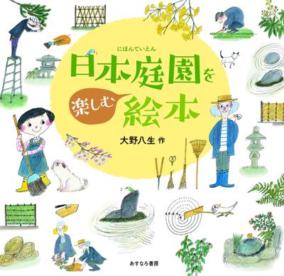 Книга с картинками для наслаждения японскими садами