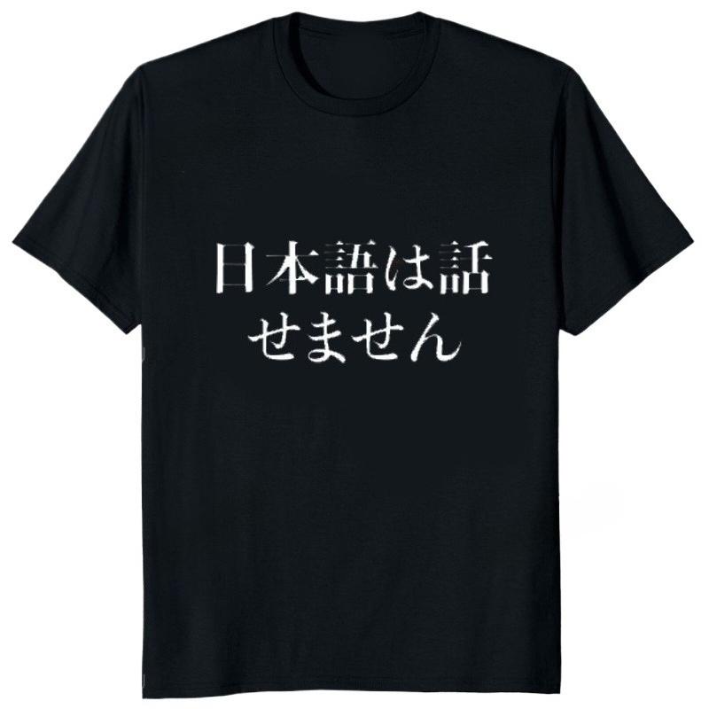 Funny Phrase I Don’t Speak Japanese Printed Letter T-Shirt Streetwear Hipster Casual T Shirt Hip Hop Harajuku Y2k Tees Unisex