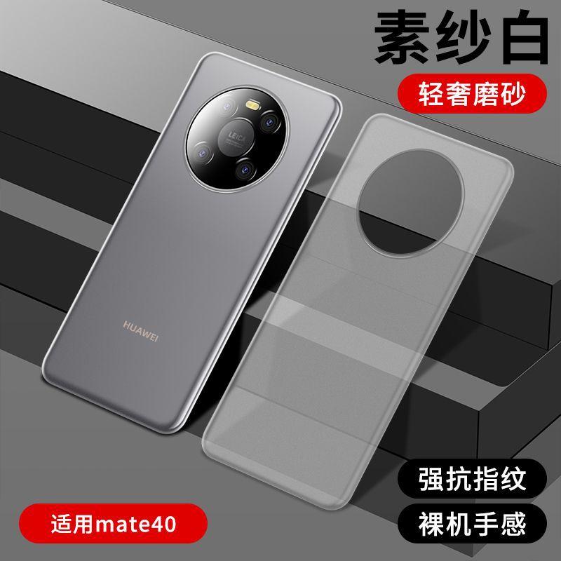 Подходит для чехла мобильного телефона huawei mate11, полипропиленовый чехол, матовый прозрачный, mate11pro, жесткий чехол, новый, ультратонкий, эффект голого металла