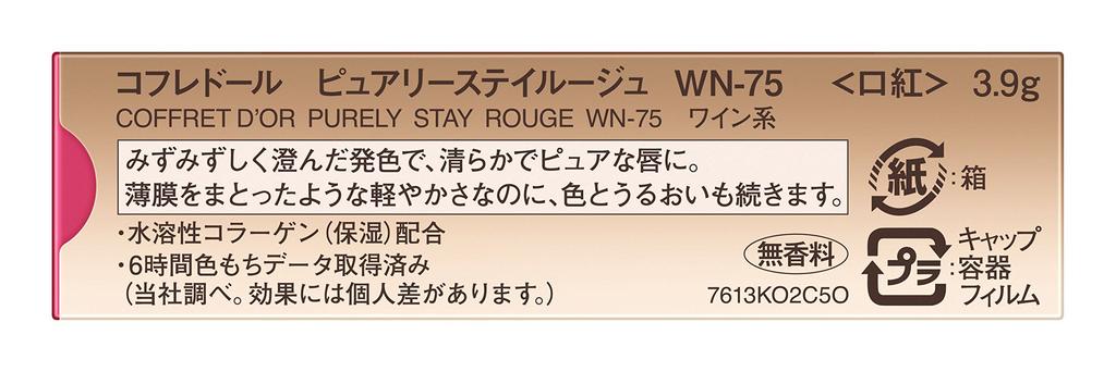 COFFRET Rouge Purely Stay Rouge D'OR WN-75