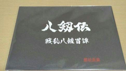[Б/У] Бонус к коллекции гобеленов-картин тушью «Хаккэндэн»
