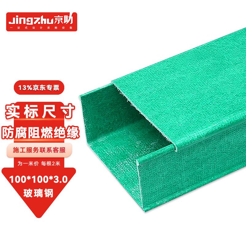 Jingzhu Green Fiberglass Trough Cable Tray