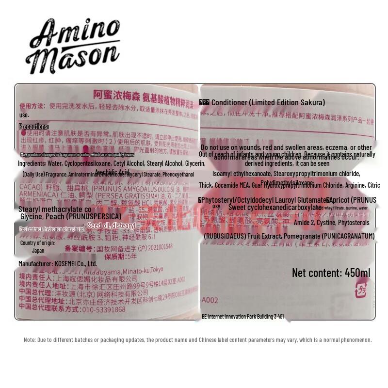 Amino Mason Sakura Series Amino Acid Conditioner