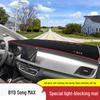 Противобликовая накладка на панель приборов BYD Song PRO/PLUS/MAX - Защита от солнца и перегрева