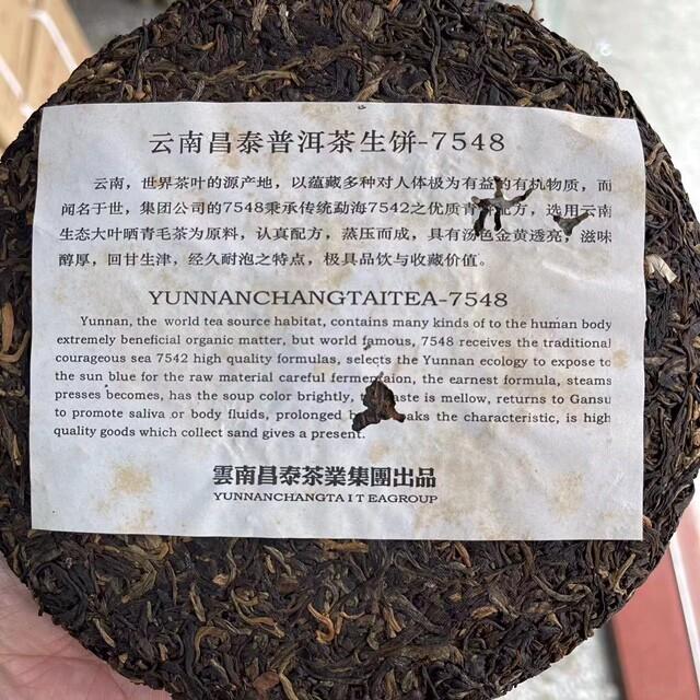 Китай Юньнань Chang Tai Группа Ча Пуэр 2007 Шэн Пуэр 7548 Сырой Пу-эр 357 г 7542