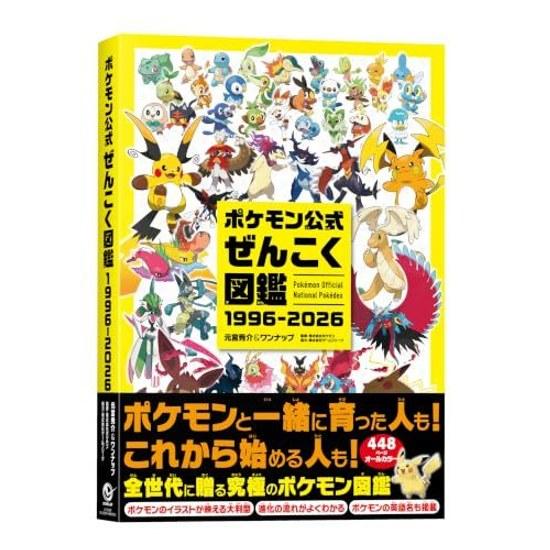 Официальный Национальный Покедекс Pokémon