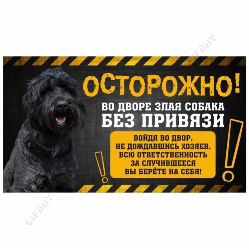 Опасная собака Смешная табличка, Предупреждение Алабай Юмористическая табличка 20x30см