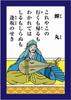 Огура Хякунин Иссю, который вы можете сделать самостоятельно с помощью ридера