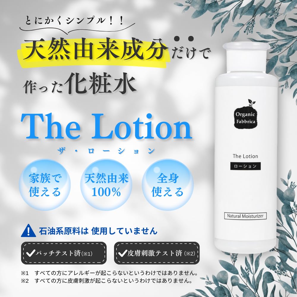 Лосьон 195 мл Органический Натуральный Натуральный Тоник Увлажняющий Уход за Кожей 100% Без Отдушек