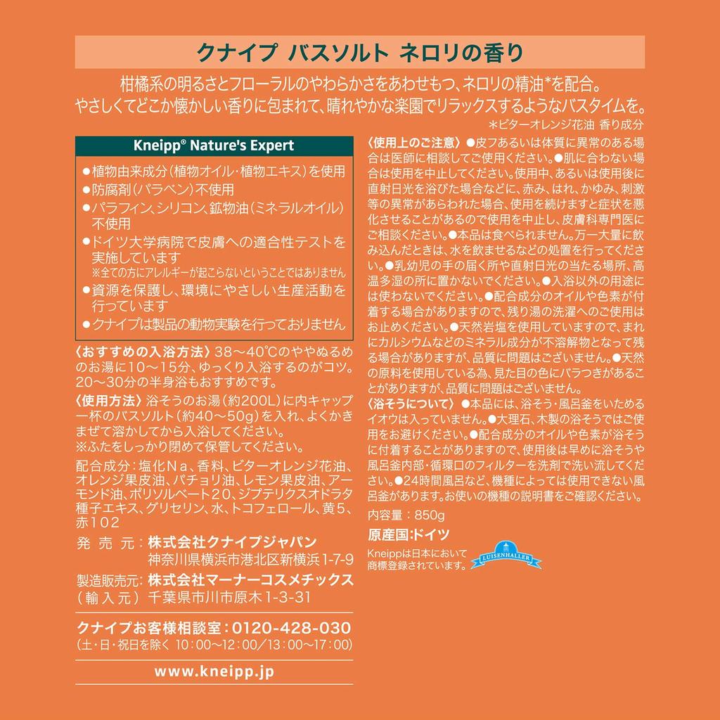 Соль для ванны Аромат нероли 850 г Расслабляющее послание в комплекте [Официальный Kneipp]