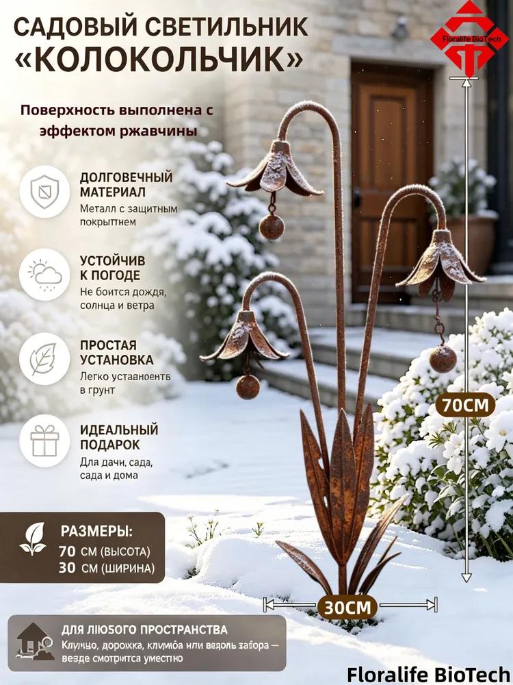 Floralife BioTech Garden Figure