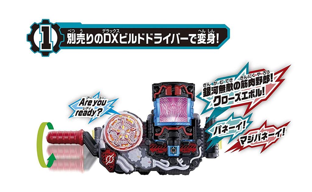 Kamen Rider Build DX Muscle Galaxy, полный флакон
