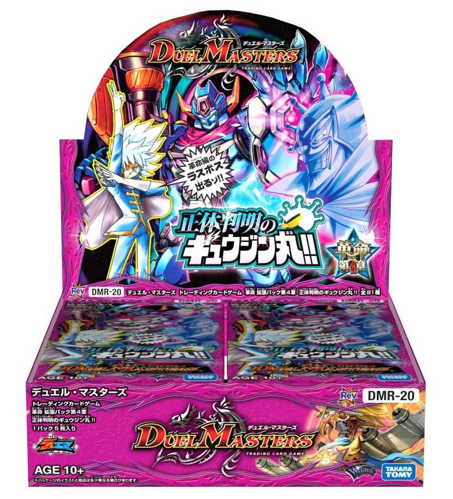 Duel Masters TCG Revolution Expansion Pack Chapter 4 True Identity DMR-20 Gyujinmaru's Revealed!! DP-BOX