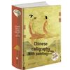 Коллекционное Издание: Иллюстрированная история и appreciation китайской каллиграфии и живописи