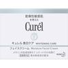 Curel Whitening Cream 40G (Quasi-drug) Face Care Whitening Curel Apply After Toner, Essence, and Milky Lotion. Take an Appropriate Amount (about 2