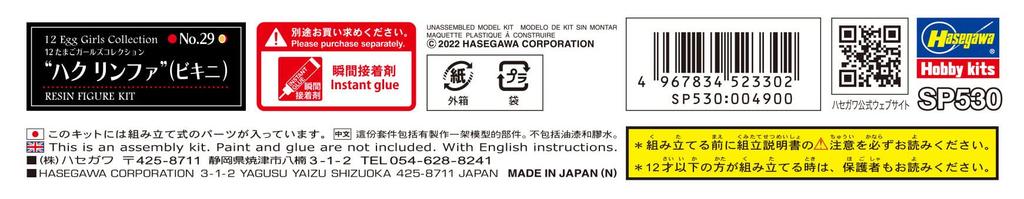 Hasegawa Egg Girls Collection Haku Linfa Unpainted Resin Kit SP530 1/12 No.29 (Bikini)