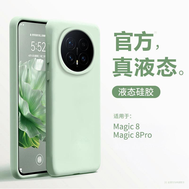Импортная жидкость подходит для Honor magic8 новый силиконовый magic8pro полноразмерный противоударный чехол honor премиум-класса