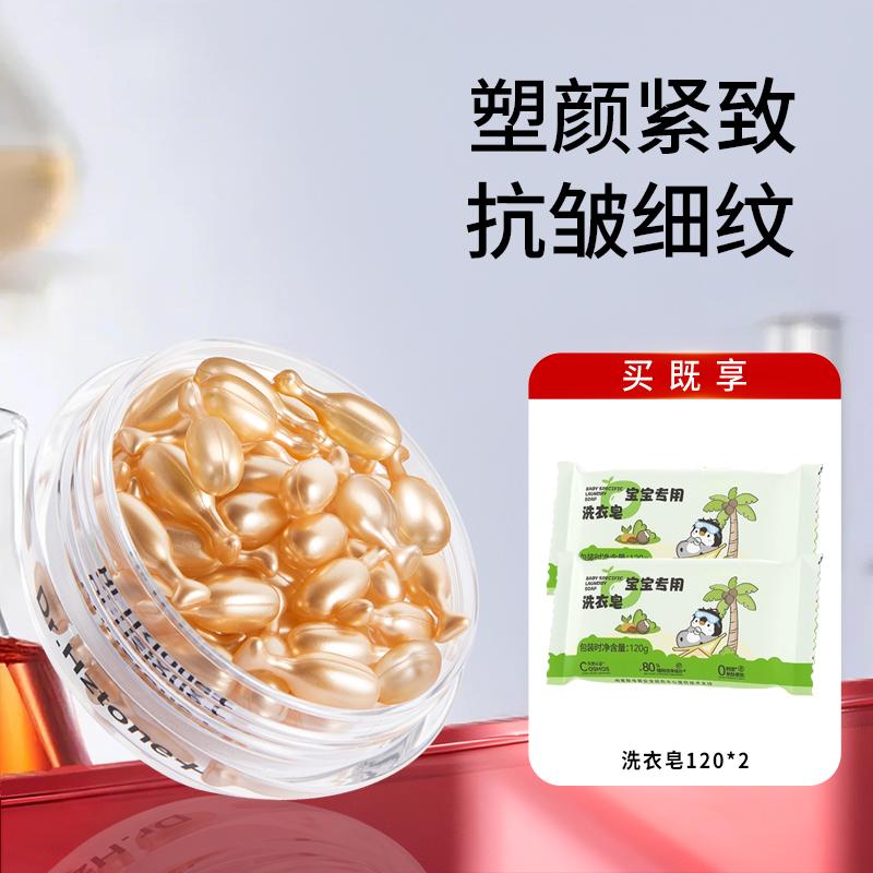 DR.Hztone+Fullerene sheep placenta element essence chicken leg capsule essence oil anti wrinkle, firming and light lines